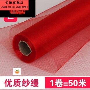 、装饰纱幔纱 婚房婚礼红纱沙幔婚庆道具 楼梯扶手雪纱结婚用彩。