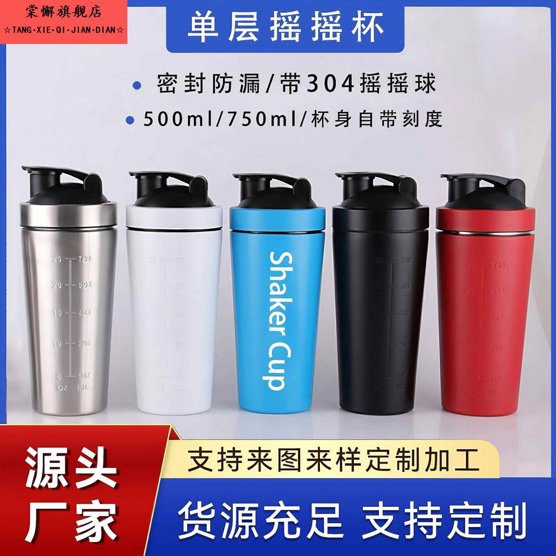 多功能蛋白粉摇摇杯 304不锈钢大容量户外健身运动水杯奶昔搅拌杯