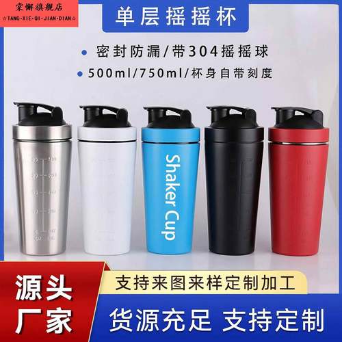 多功能蛋白粉摇摇杯 304不锈钢大容量户外健身运动水杯奶昔搅拌杯