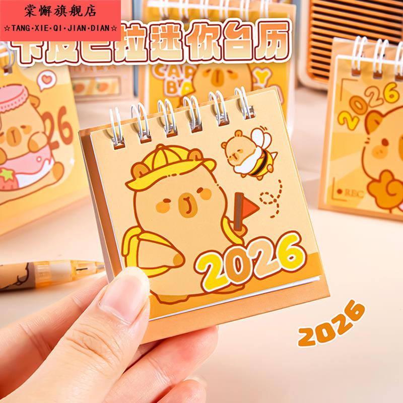 卡皮巴拉迷你桌历2026年新款小学生桌面日历摆件可携式小桌历打卡计画 画本学生可爱全年月历2025年mini文艺
