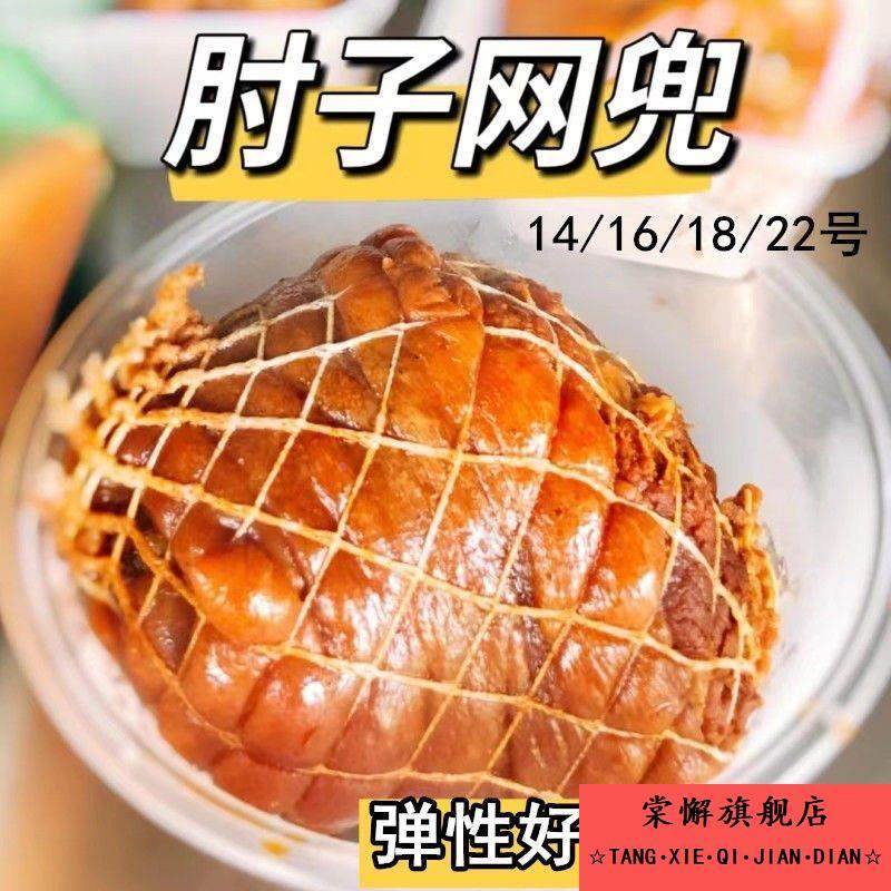 肘子网套网兜罩袋做煮炖酱卤肉菜熟食烧鸡捆绑烀包猪肘蹄呼肉绳子,居家布艺,绳子,淘宝优惠券,粉丝福利购,淘宝优惠卷