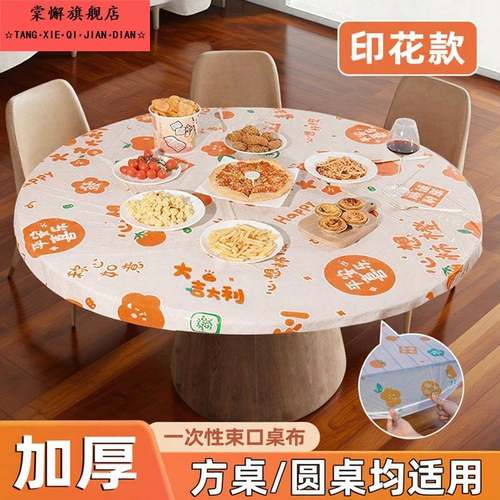 束口一次性桌布印花松紧带餐桌长方形圆形桌罩套加厚塑料防油台布