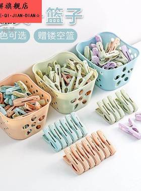 30个强力防风晾衣夹内衣衣服小夹子家用塑料床单凉衣晒衣夹收纳篮