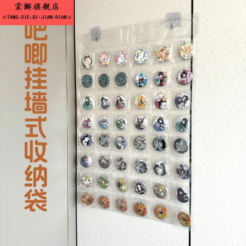 吧唧展示袋挂墙免打孔防尘透明谷子徽章谷美保护袋子48格收纳挂袋