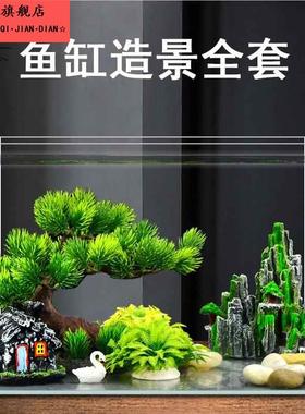 鱼缸造景装饰套餐水草小摆件假山沙子底砂水族箱布景植物套装全套