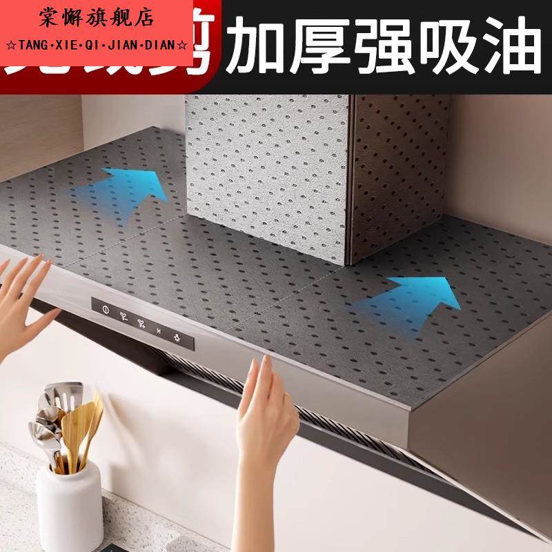 老板抽油烟机顶部防油垫厨房专用通用隔油垫耐高温吸油贴纸防尘罩