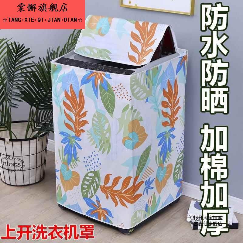 洗衣机罩防水防晒防尘全自动上开盖加厚牛津布防尘套隔热2025爆款