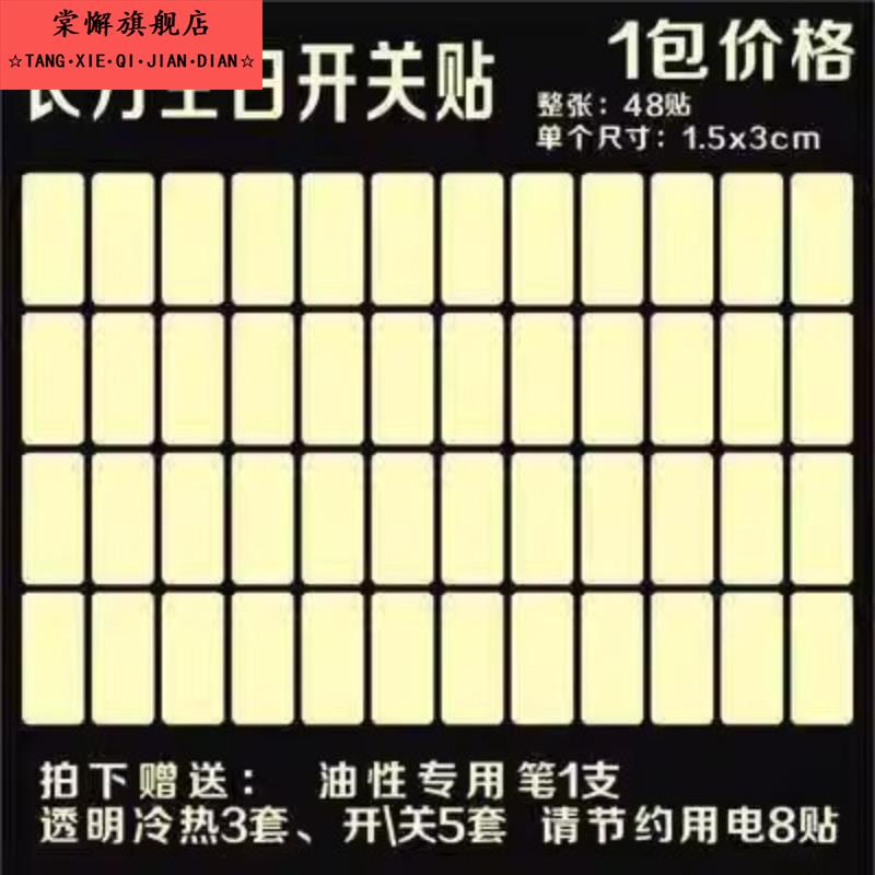 配电箱空开 关标识告示贴纸纸文字标示贴夜光开 贴纸标签防水空气