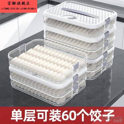 冰箱用饺子收纳盒云吞水饺冷冻专用冰柜分格速冻胶子特大号食品级