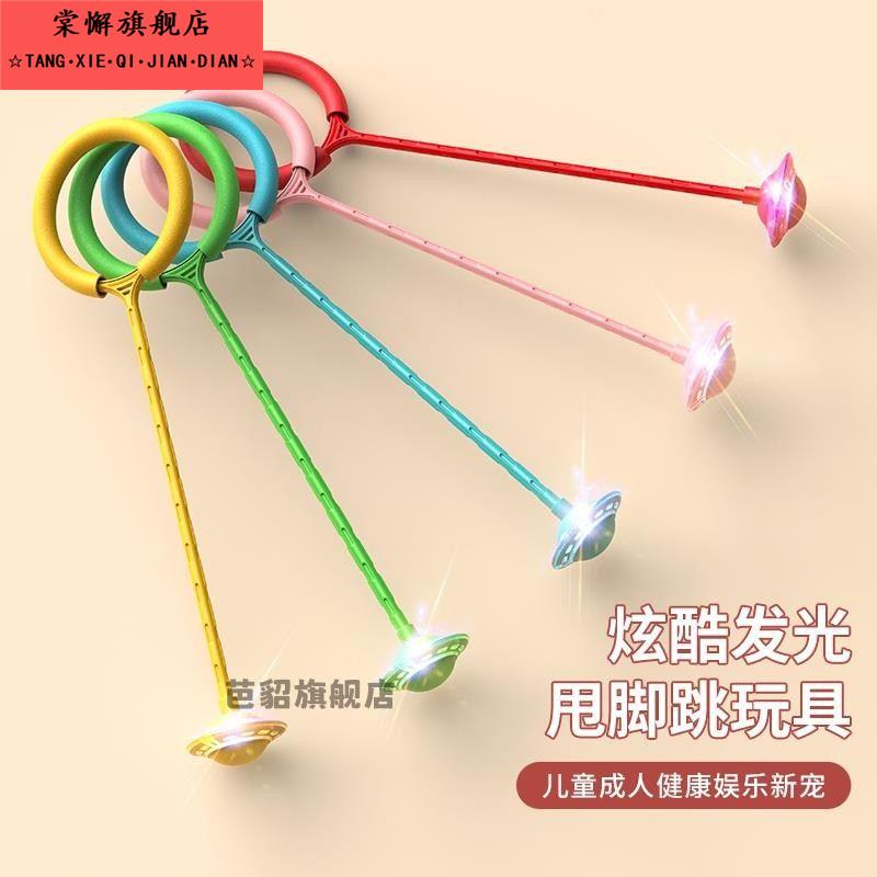 跳跳球儿童甩甩球发光套脚环弹跳运动健身甩圈脚转球跳跳杆蹦蹦球