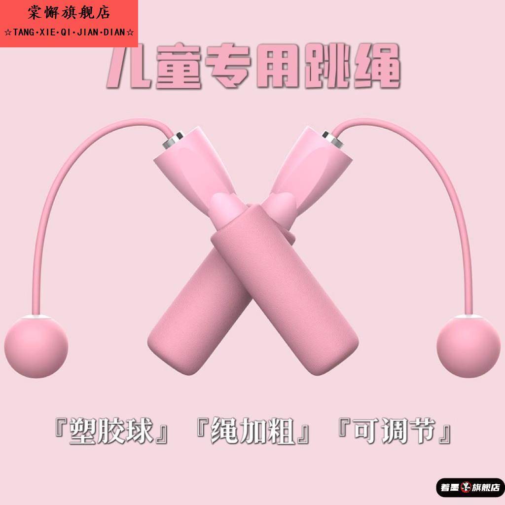 儿童专用无绳跳绳小球两用初学者小学生幼儿园摇绳训练器钢丝绳子