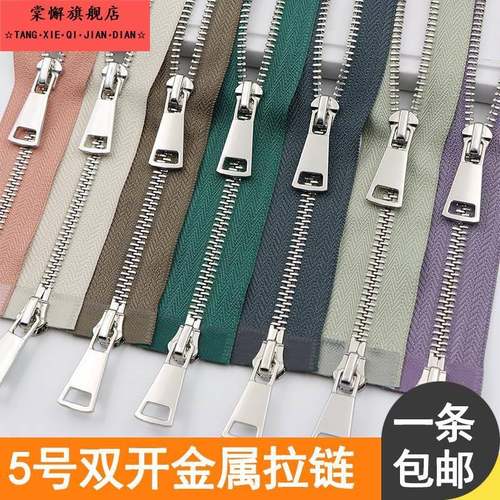 双头金属拉炼 炼 5号双向上衣毛衣外套羽绒服长拉炼 炼 衣服拉锁