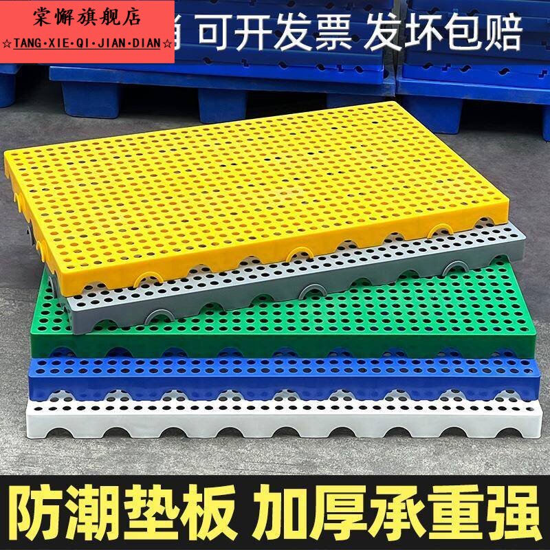 防潮板网格塑料垫板叉车托盘冻库货垫仓库货物防潮垫仓板物流垫板