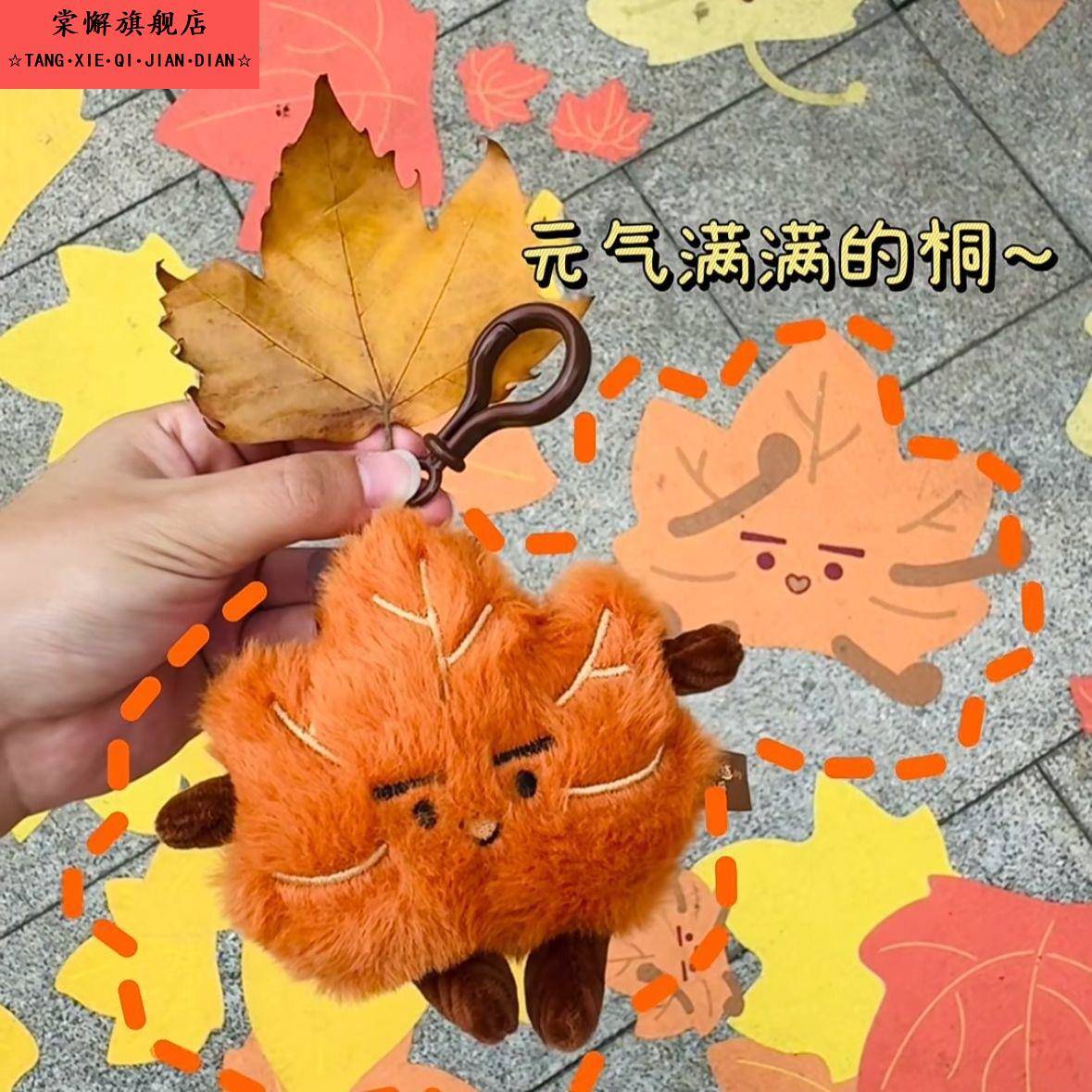 金桐桐南京毛绒玩偶挂件梧桐大道的小可爱书包挂件趣可爱味钥匙扣