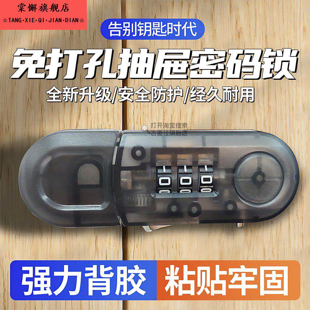 塑胶抽屉安全密码锁免打孔整体橱柜双开关冰箱家用办公室防盗衣宿