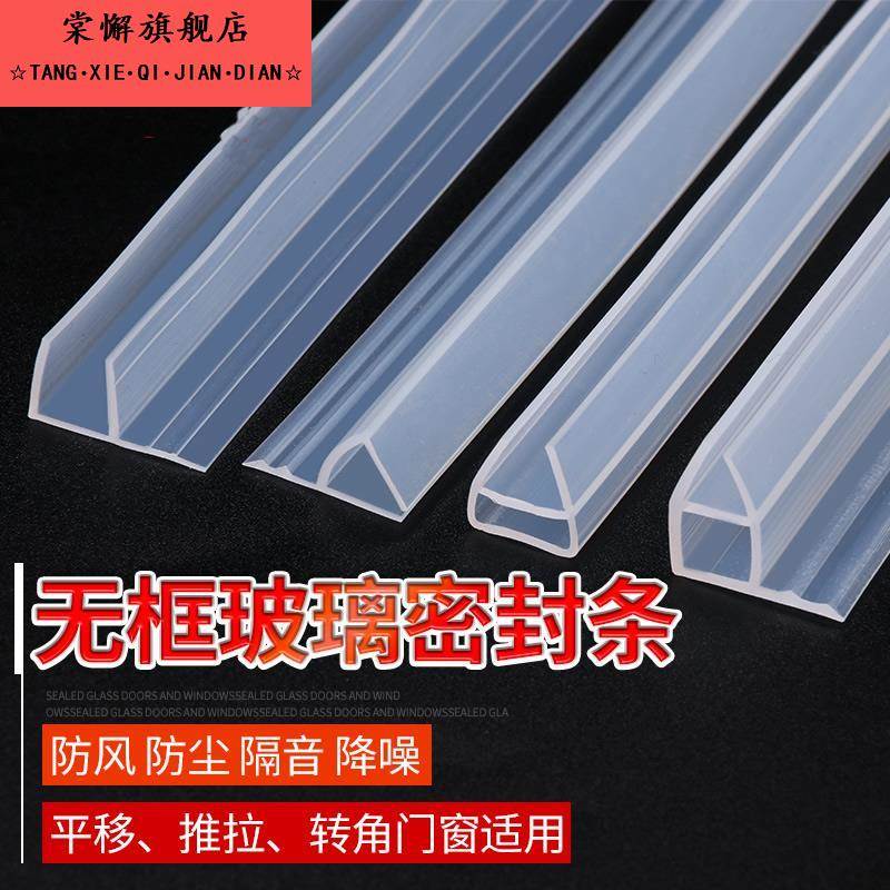 玻璃防风密封条窗户防风密封条玻璃门密封条推拉门缝防风h无框阳