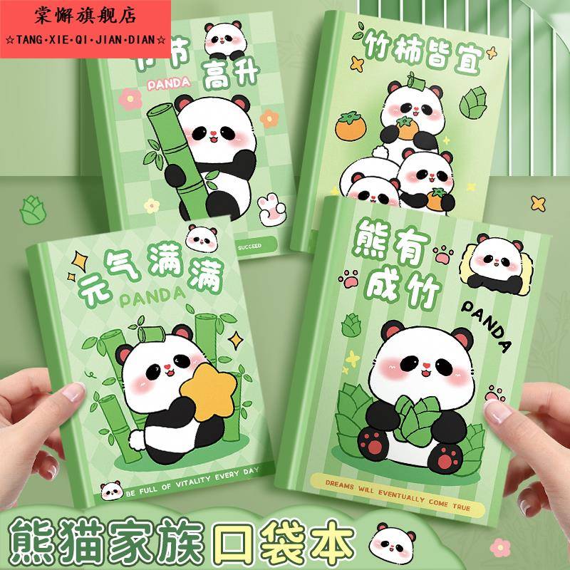 熊猫小笔记本子学生随身携带迷你口袋本a7简约随手记单词本便携式记事本小号记录备忘录厚文具日记本a6小本子