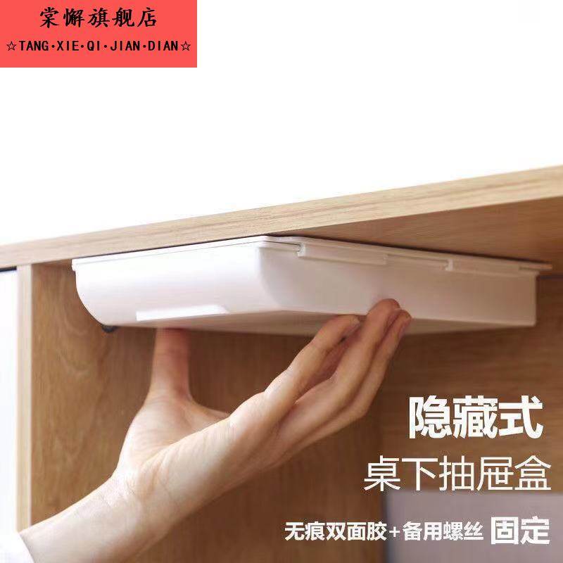 隐形收纳防盗抽屉贵重暗格桌底收纳柜小横向桌下大号文具盒大粘贴