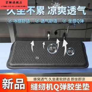 厂工厂硅胶冰凉垫蜂窝凝胶汽车椅垫 缝纫机专用坐垫防屁股痛服装