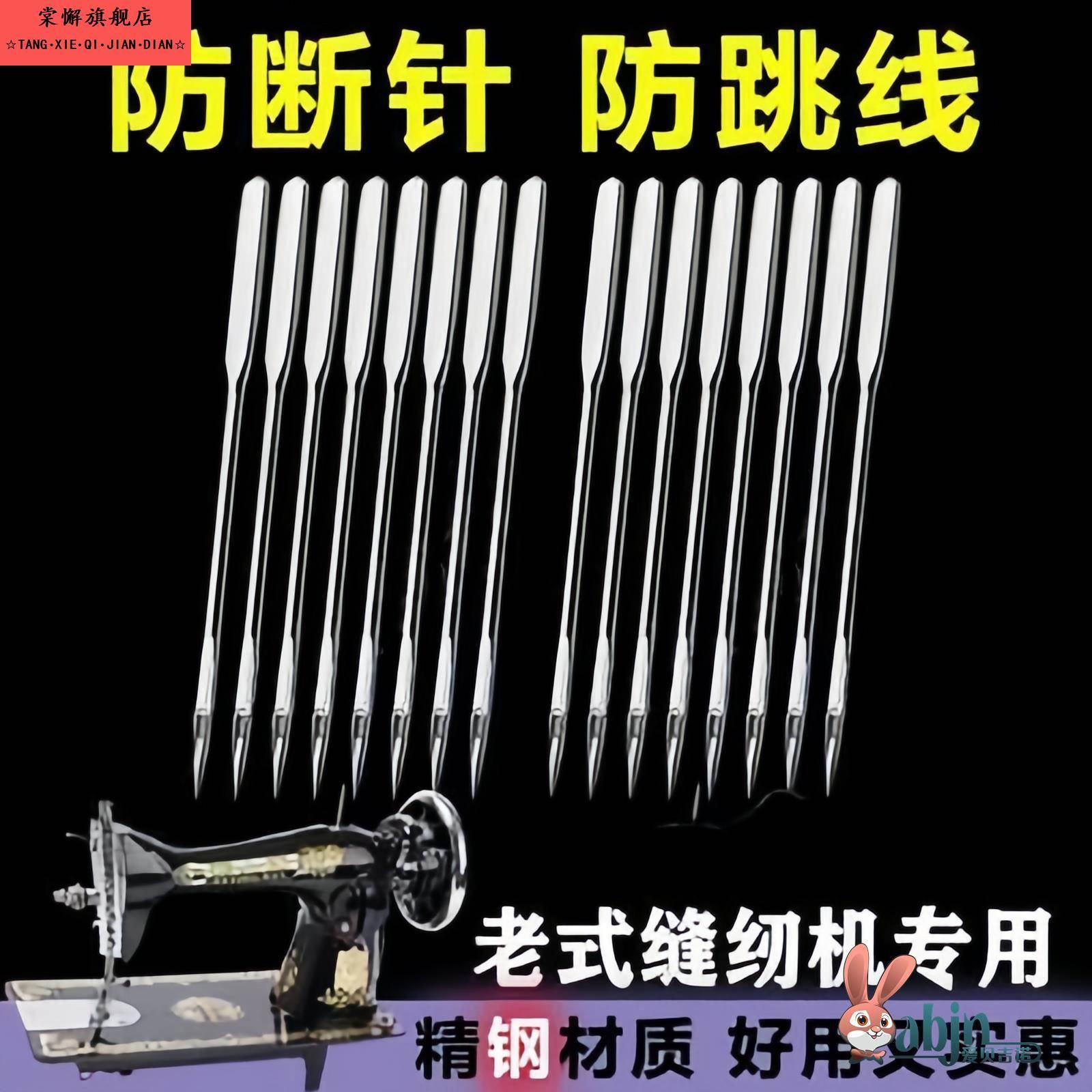 老式家用缝纫机针防跳针不跳线9号16号18防跳线脚踏平机衣车锁边.