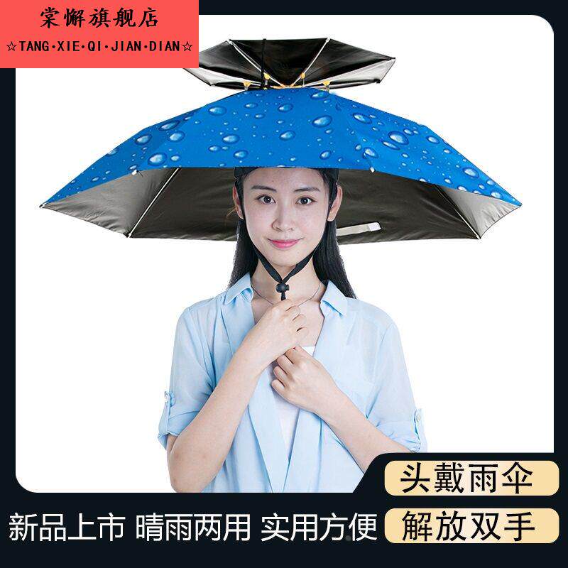 伞帽头戴伞大号防晒折叠钓鱼伞帽子头戴式户外垂钓遮阳头顶雨伞帽