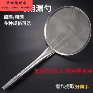 饭店厨师用大漏勺不锈钢密网油抄油鼓漏厨房用品酒店过滤网密漏网