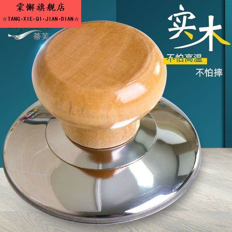 锅盖把手顶帽家用防烫顶珠蒸锅炒锅盖子提手配件可立式头帽木头