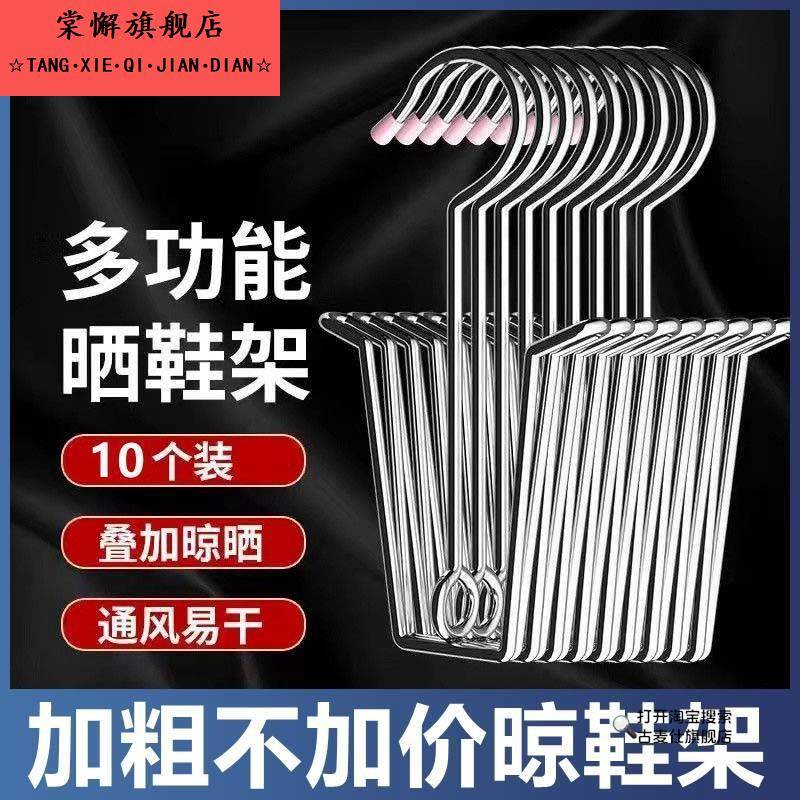 多功能挂钩衣架阳台不锈钢特粗晒鞋架神器鞋垫挂钩家用加粗加大