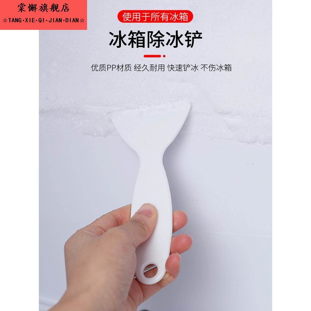 冰箱除冰铲专用电冰箱冷冻冰柜除霜铲厨房去污清洁工具铲冰箱配件