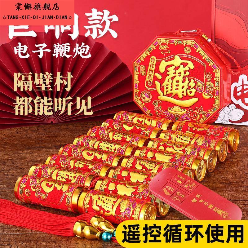 厂价直供电子鞭炮超巨响室外免插电爆竹结婚礼花春节炮仗乔迁挂饰