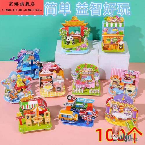 3D立体房子拼图模型儿童可爱卡通城堡别墅拼插幼儿园趣味益智礼物