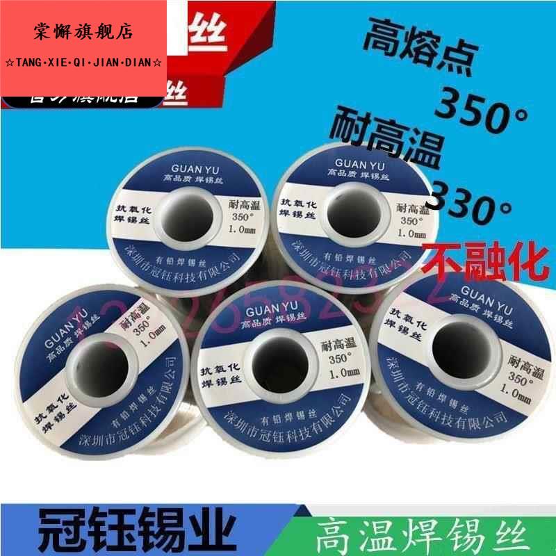 高熔点350度耐高温焊锡丝焊锡线工作330°不融化1.2mm0.8m