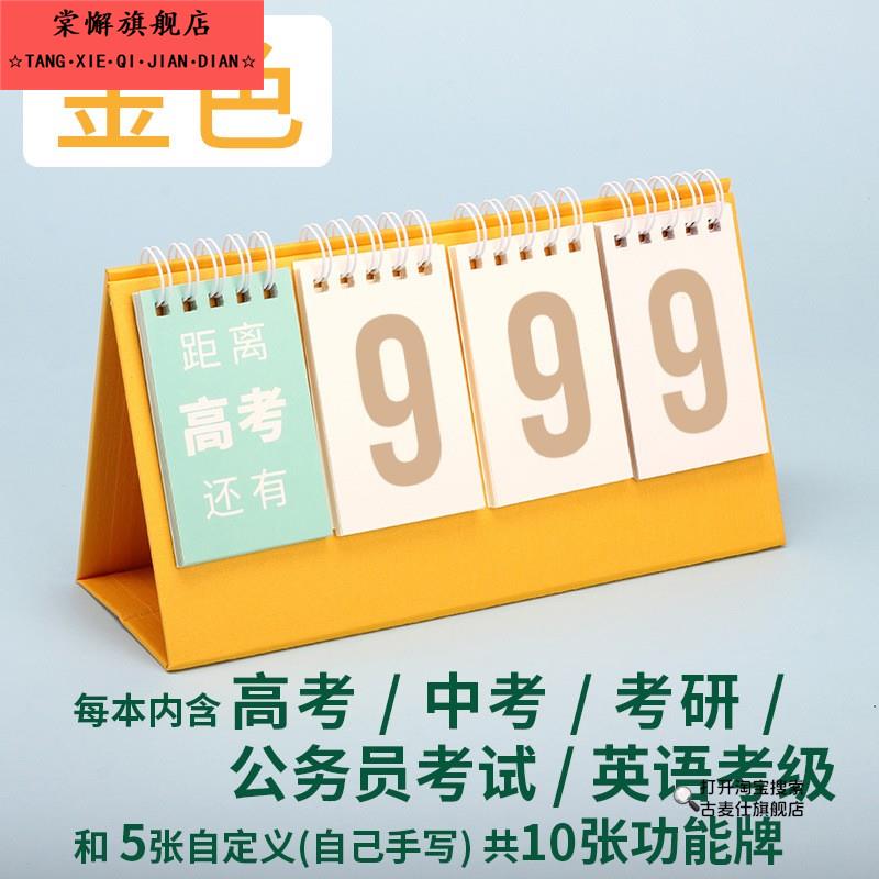 2025高考倒计时挂历教室2025中考高考研提醒牌小倒数日历2025年倒数
