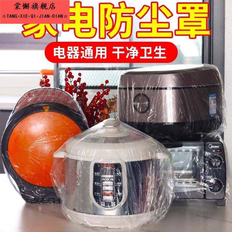 家用厨房电器防尘罩加厚电饭煲透明塑料保护膜保鲜套电磁炉防油烟