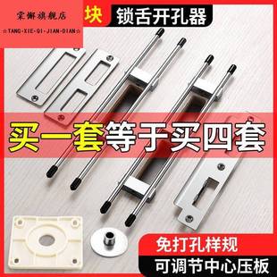 锁舌开孔器模具门锁开孔神器门框装锁开槽机木工木门锁孔专用工具