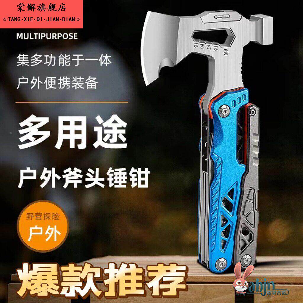 户外多功能露营锤斧锤钳折叠斧头一体组合便携露营钉锤车载木工锤