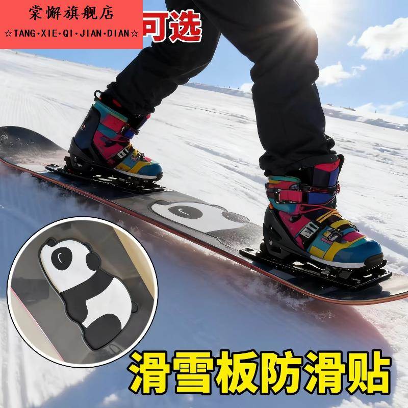 滑雪板防滑贴冬季防碰撞防跌倒单板装饰贴单脚鞋底下缆车胶带神器