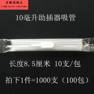 儿童口服液吸管 家用10毫升20ml口服液吸管带助插器一次性独立包装
