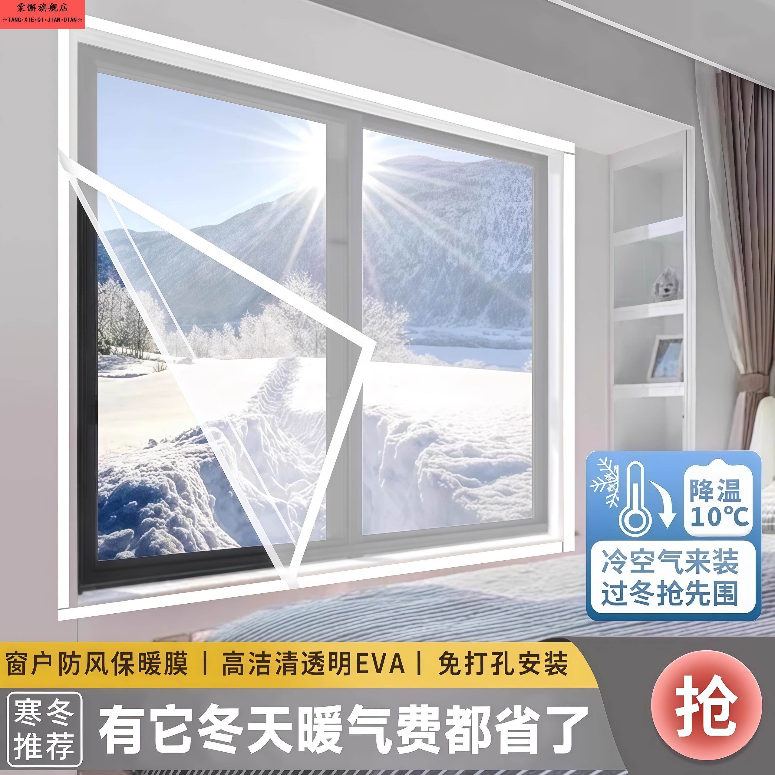 冬季窗户防风保暖膜封窗窗帘防寒挡风神器密封塑料布防冻保温防寒