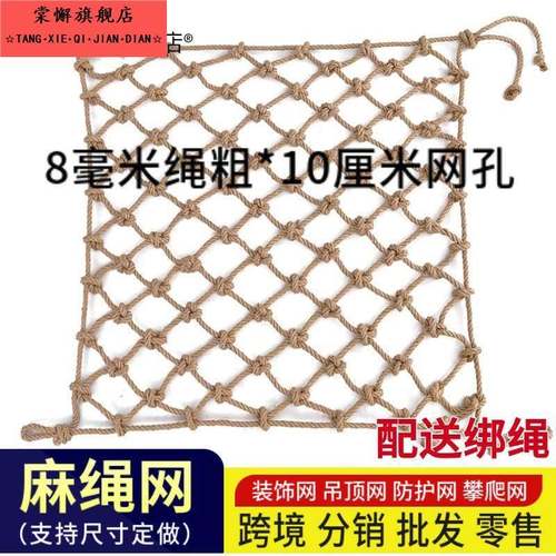 麻绳网儿童楼梯阳台防护网景区护栏网复古照片墙装饰吊顶网
