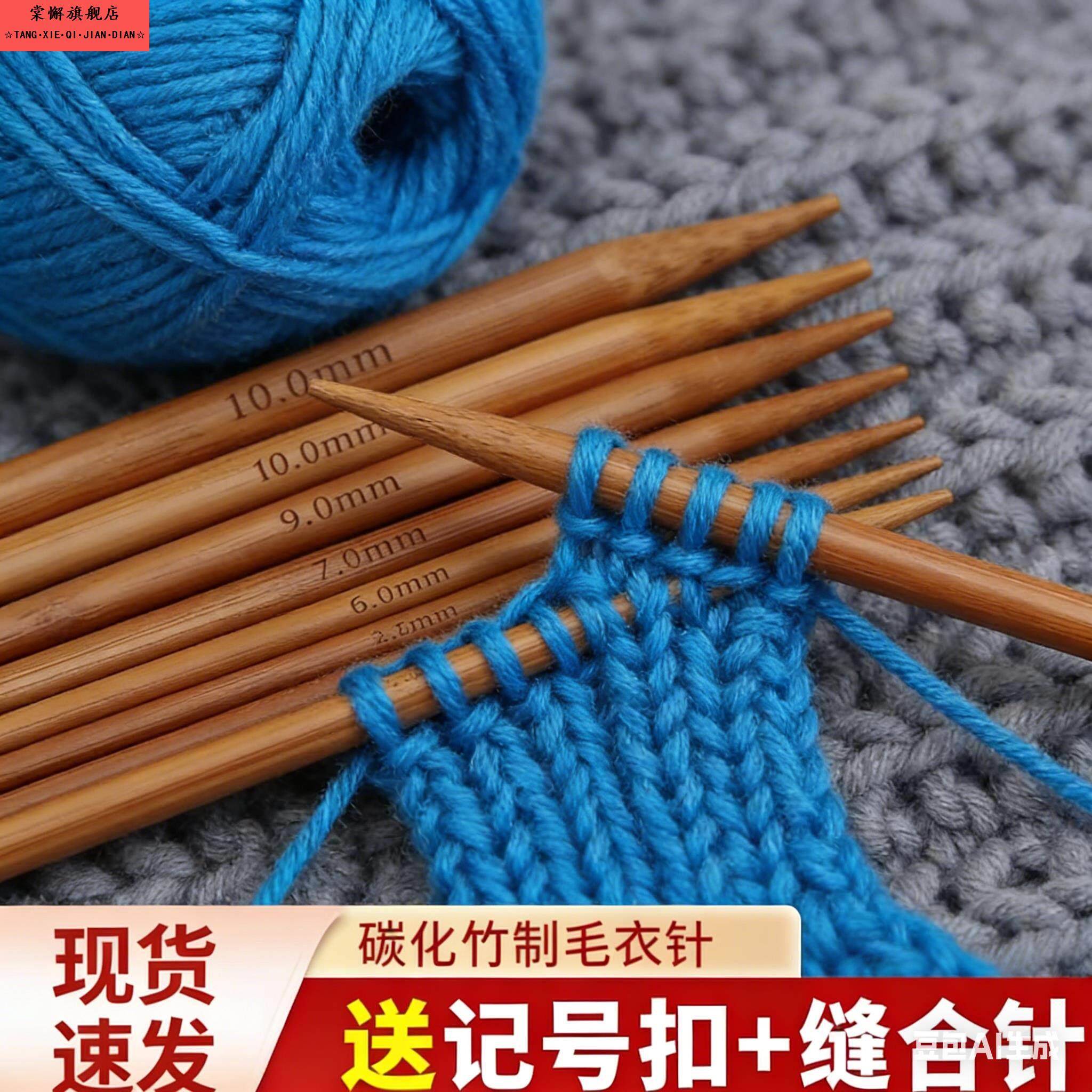 织针毛线针毛线针竹针碳化打针长针粗针织直针手工编织工具全套棒