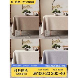 茶席棉麻茶桌布茶旗防水餐桌布茶几台布禅意桌旗会议桌垫布 新中式