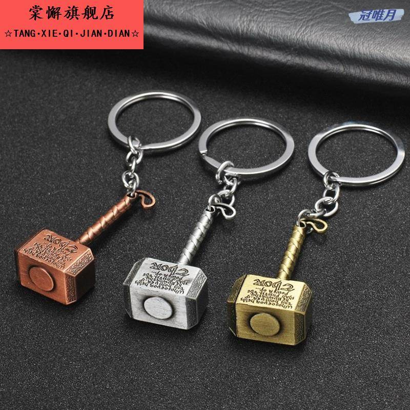 实心雷神之锤钥匙扣覆仇者联盟金属锤子汽车钥匙炼包挂件男女创意