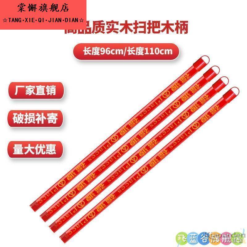 扫把拖把替换杆实木杆安装刷子把手扫帚拖布木棍学生表演圆木棒