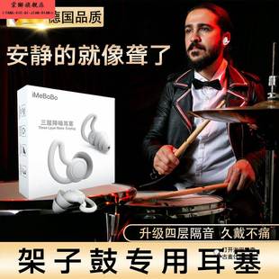 德国儿童架子鼓降噪耳塞鼓手隔音专用音乐节乐队演唱现场静音神器