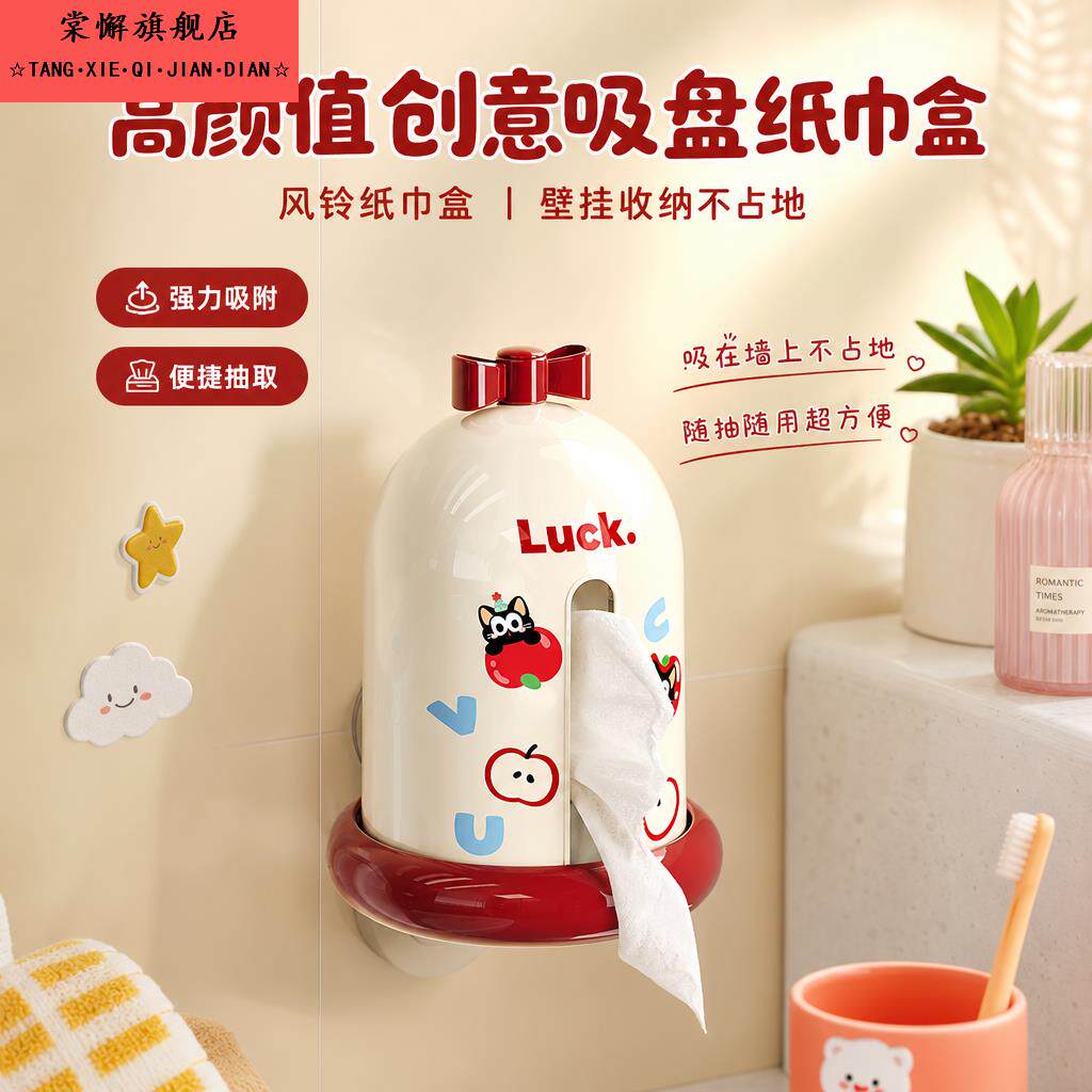 创意风铃吸盘纸巾盒 卫生间壁挂卷纸架浴室高颜值防水置物架