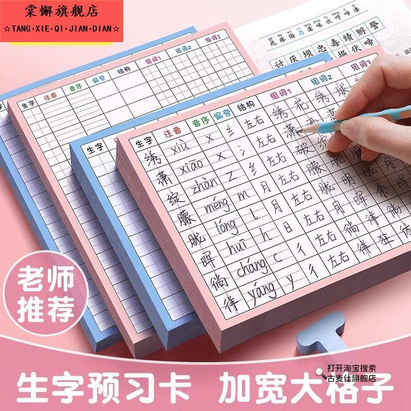 便利贴纸人教版双面卡片一年级语文同步生字预习卡自粘二三四五六年级上册下册课前练习组词拼音笔画笔顺字帖