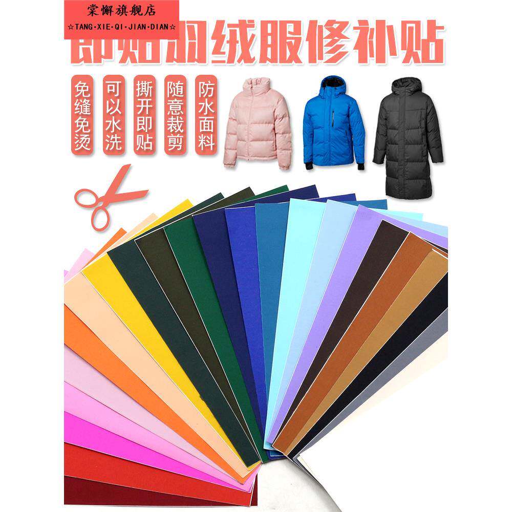 羽绒服破洞修补贴片轻奢补丁贴棉袄自粘免缝无痕大号面积棉衣修复