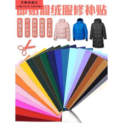 羽绒服破洞修补贴片轻奢补丁贴棉袄自粘免缝无痕大号面积棉衣修复