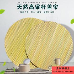 纯手工高粱杆盖帘饺子帘盖垫 锅盖餐垫锅排饺拍盖顶盖垫家用 包邮
